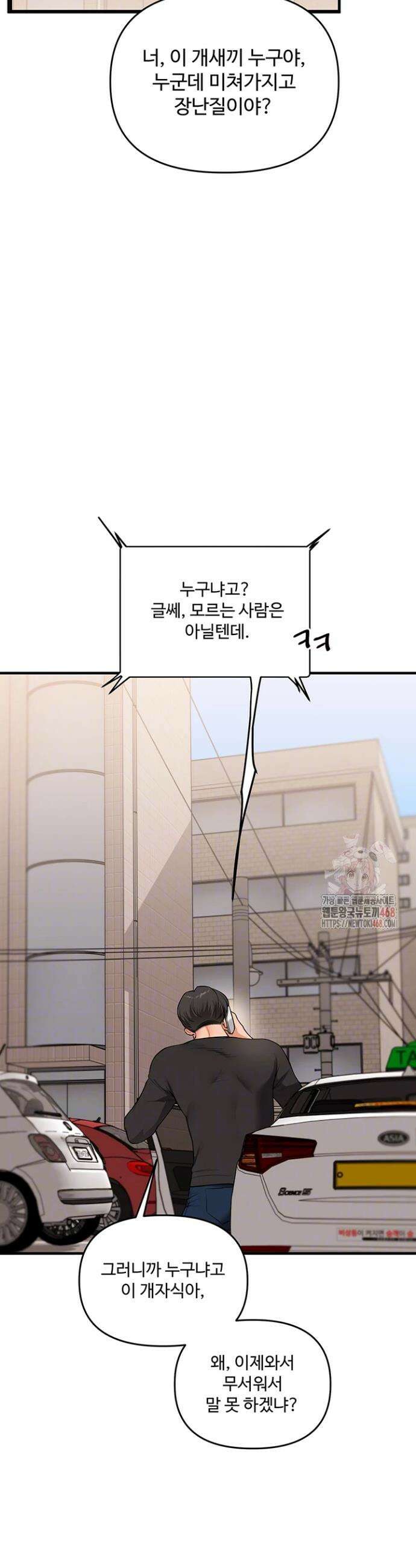 관계역전 61화 7