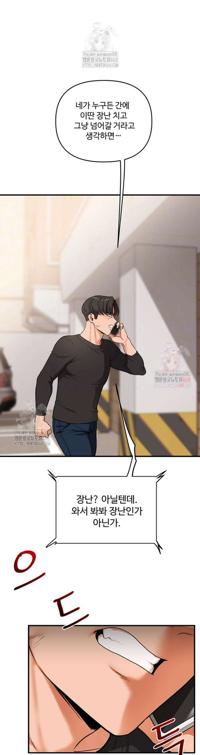 관계역전 61화 8