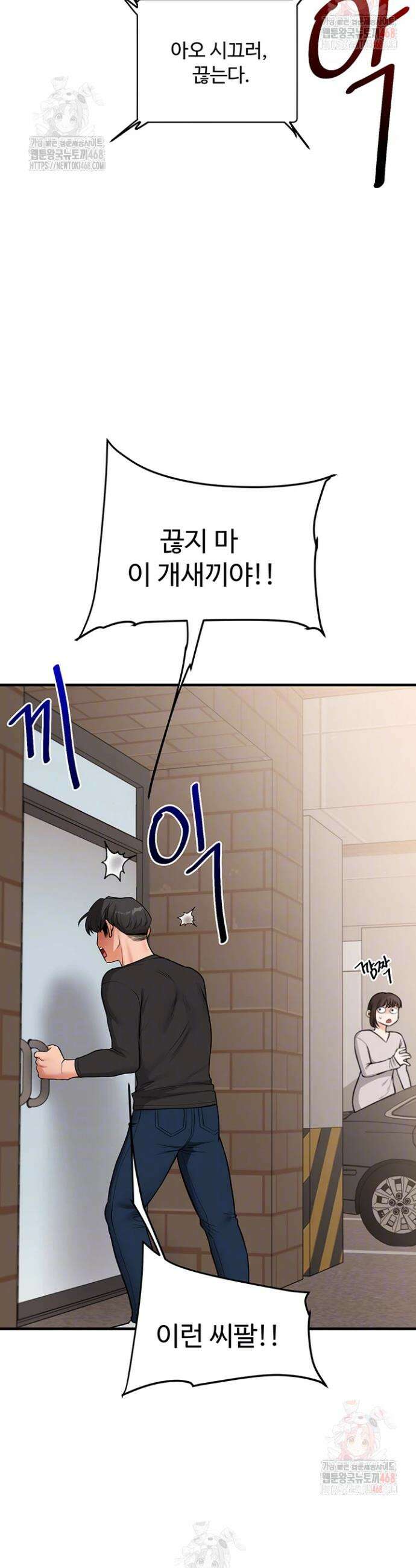 관계역전 61화 10