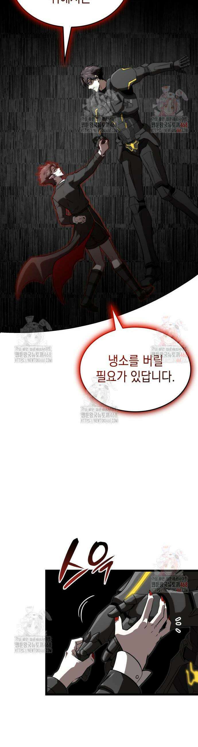 미친 재능의 플레이어 76화 13