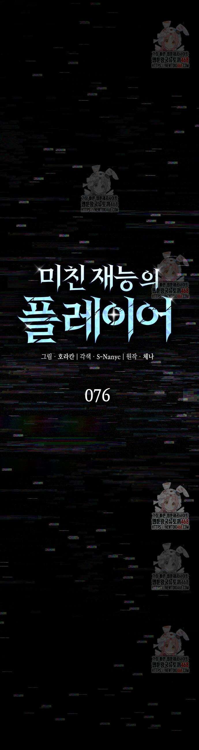 미친 재능의 플레이어 76화 16