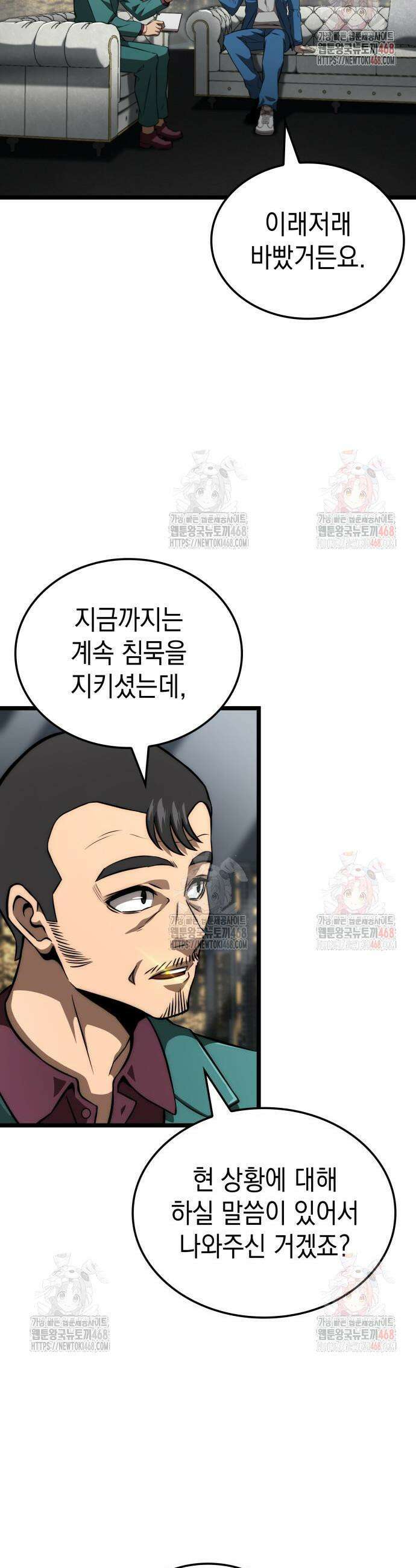 미친 재능의 플레이어 76화 21