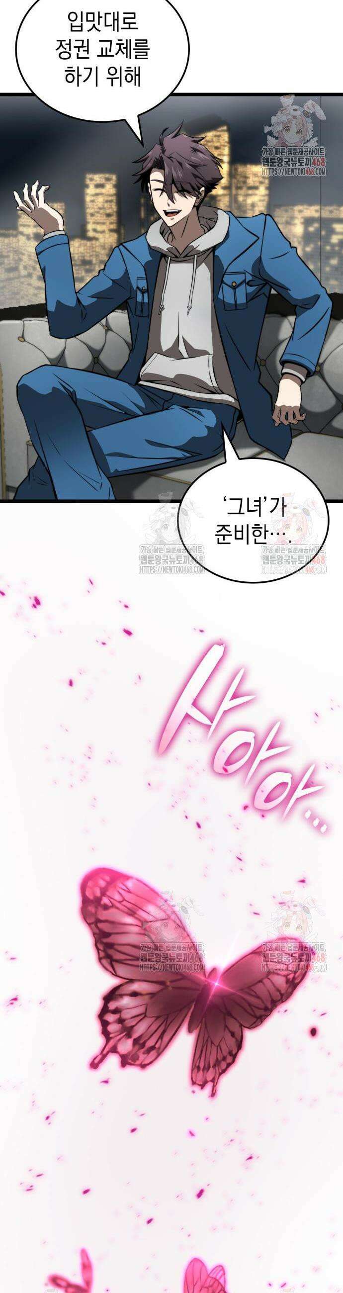 미친 재능의 플레이어 76화 25