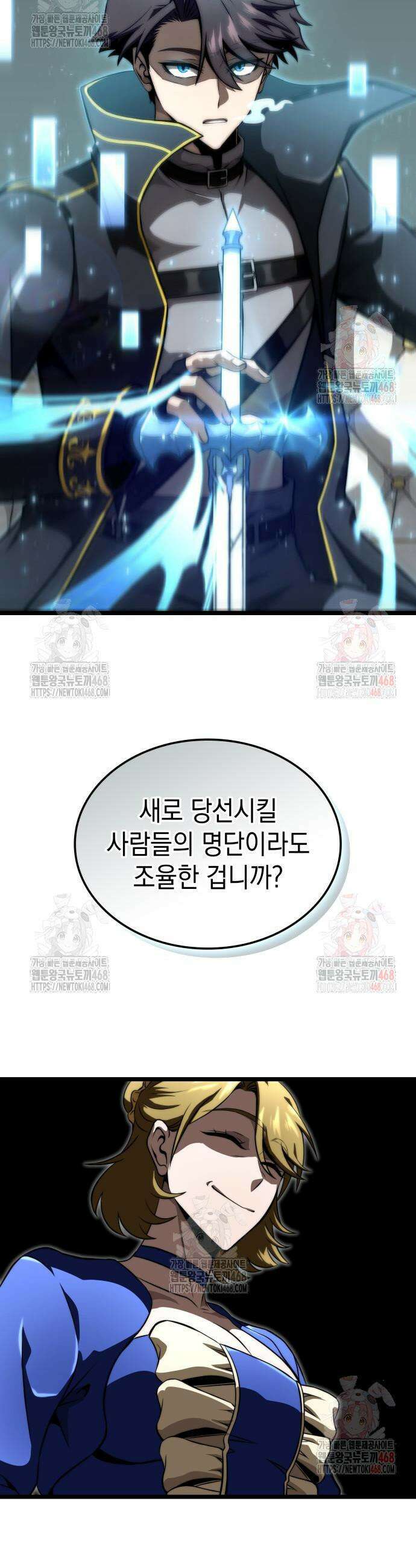 미친 재능의 플레이어 76화 33