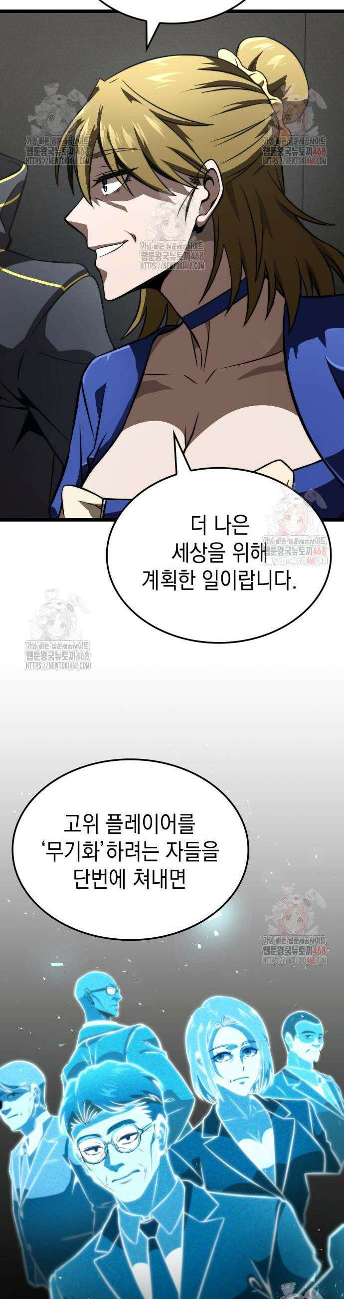 미친 재능의 플레이어 76화 35