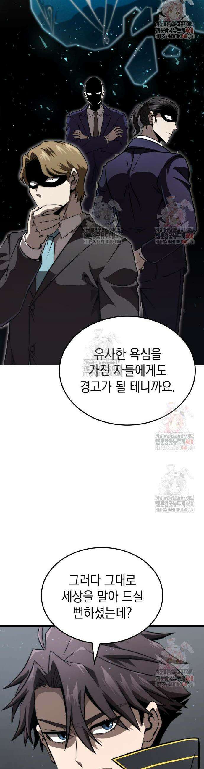 미친 재능의 플레이어 76화 36