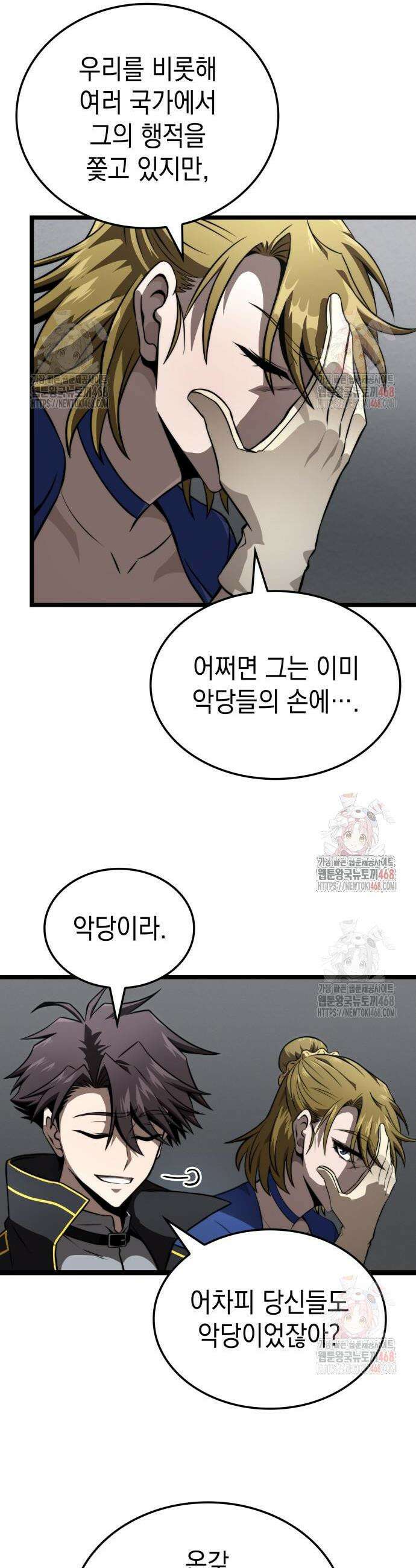 미친 재능의 플레이어 76화 40