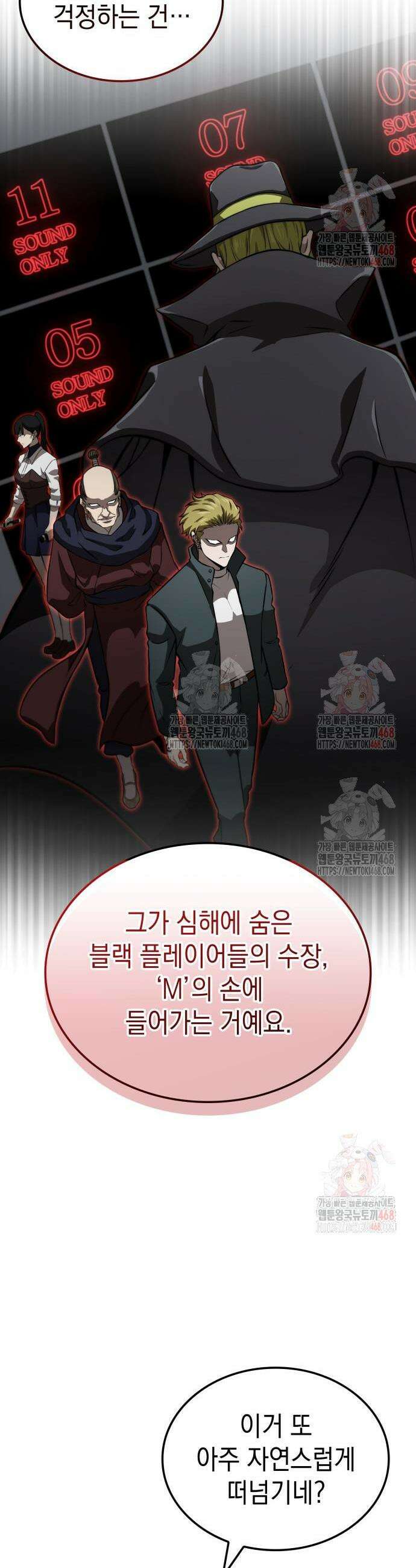 미친 재능의 플레이어 76화 42