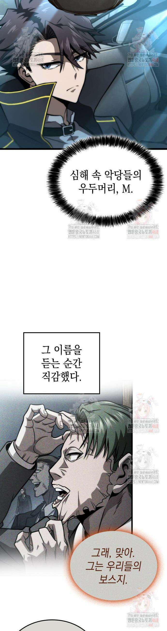 미친 재능의 플레이어 76화 47
