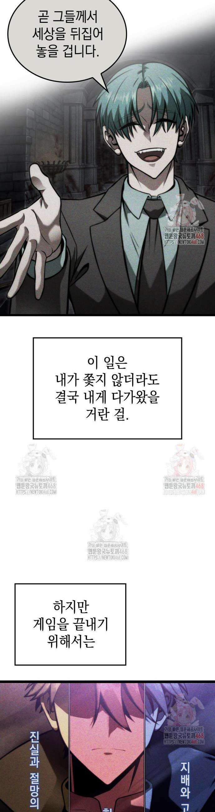 미친 재능의 플레이어 76화 48