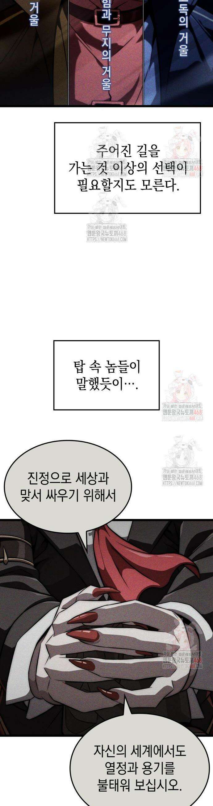 미친 재능의 플레이어 76화 49