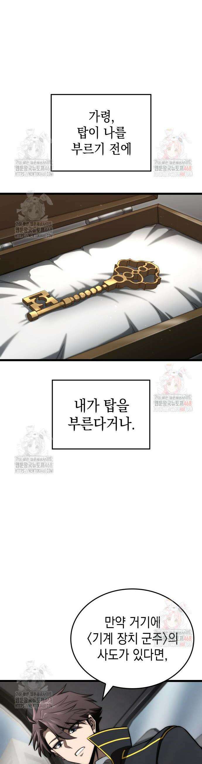 미친 재능의 플레이어 76화 52