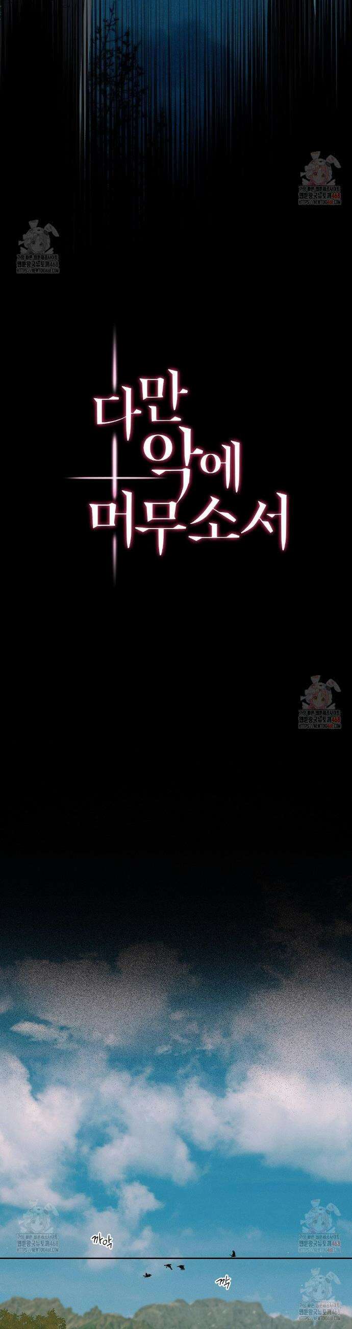 다만 악에 머무소서 1화 4