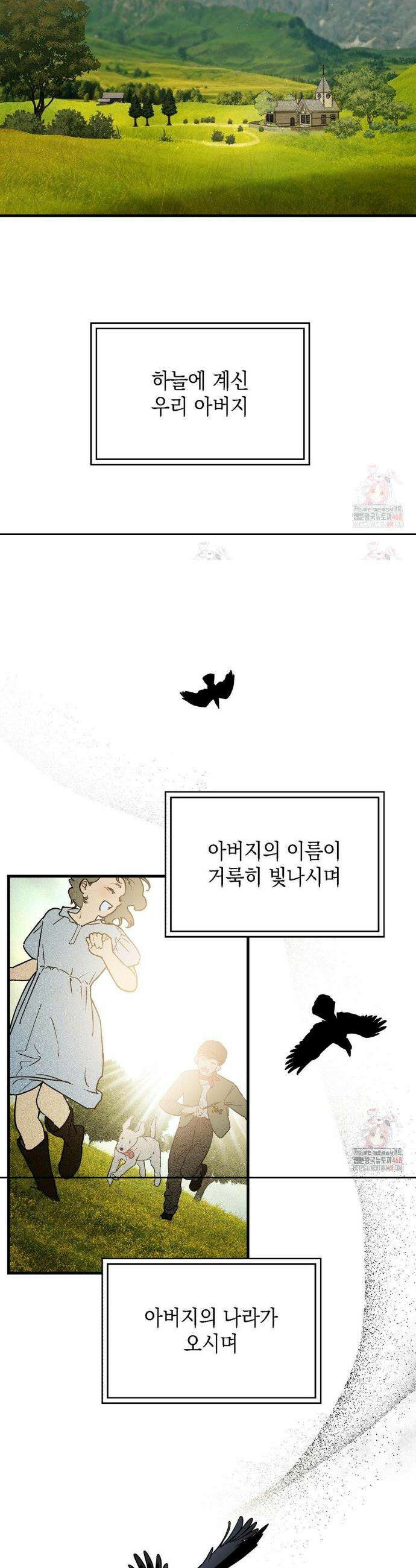다만 악에 머무소서 1화 5