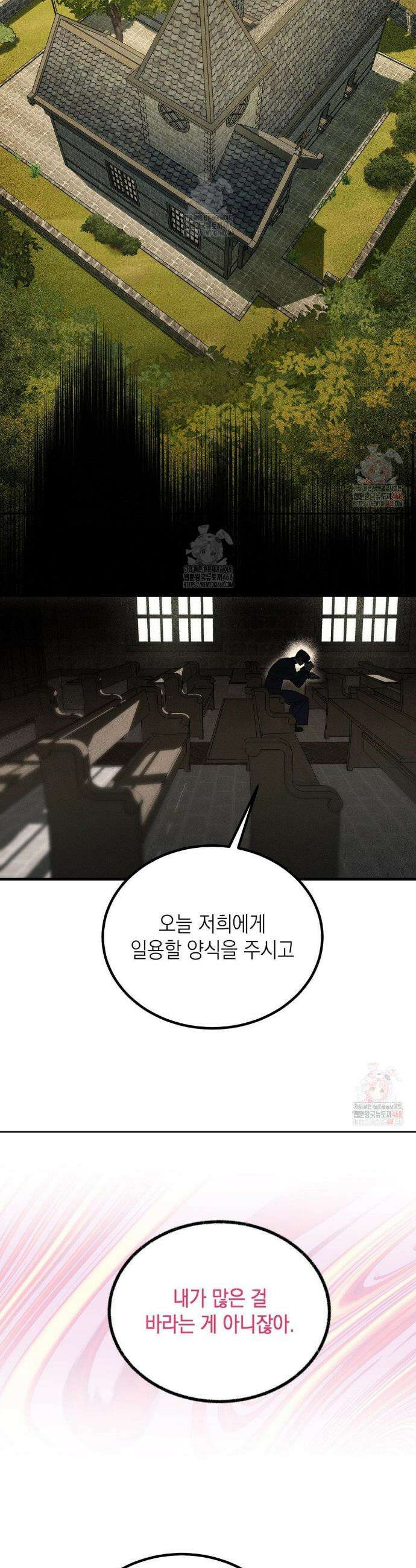 다만 악에 머무소서 1화 7