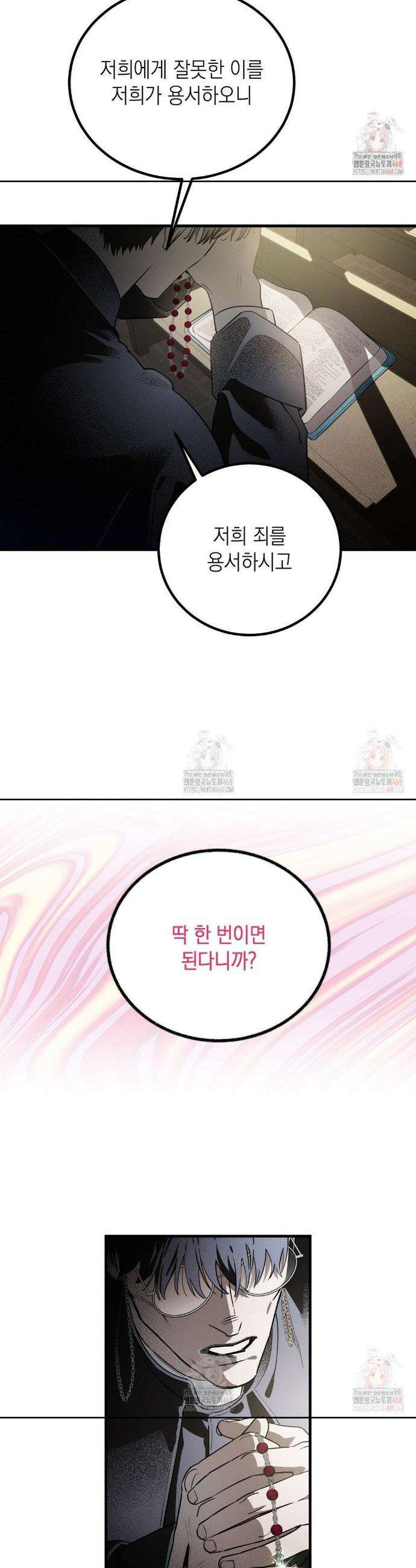 다만 악에 머무소서 1화 8