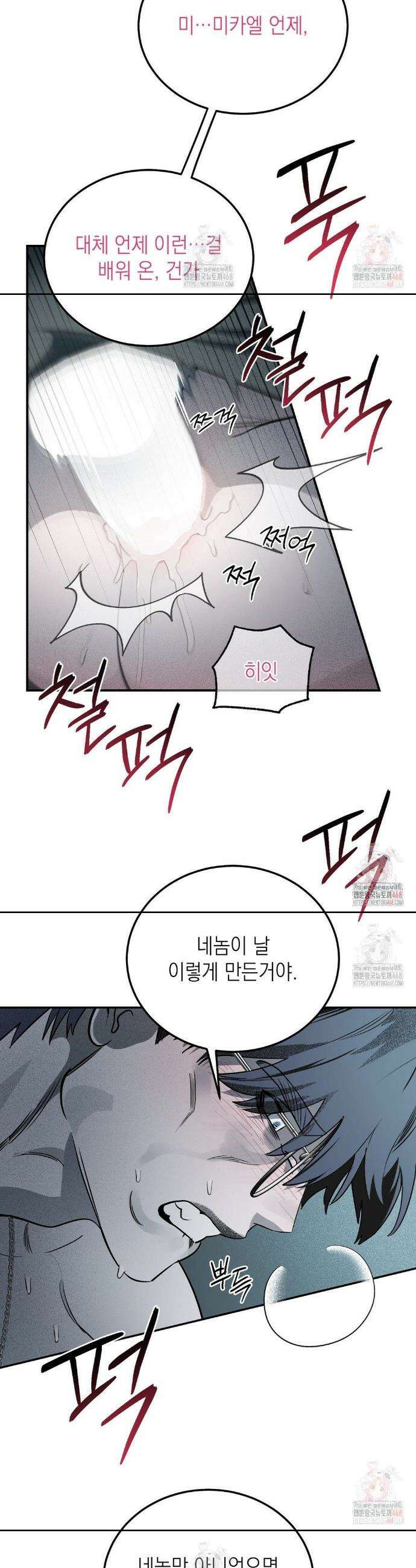 다만 악에 머무소서 6화 2