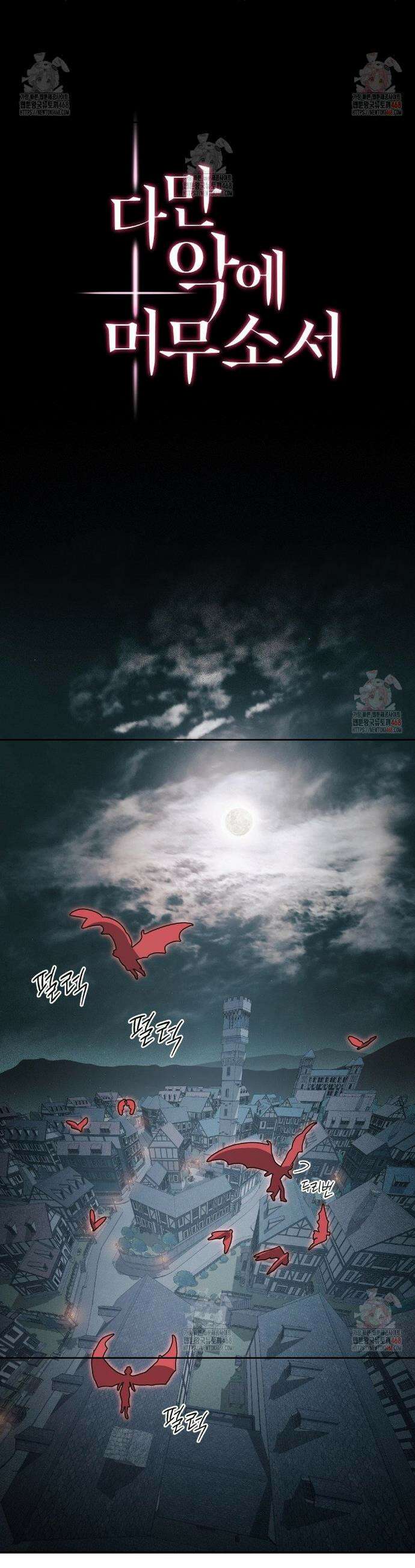 다만 악에 머무소서 6화 22