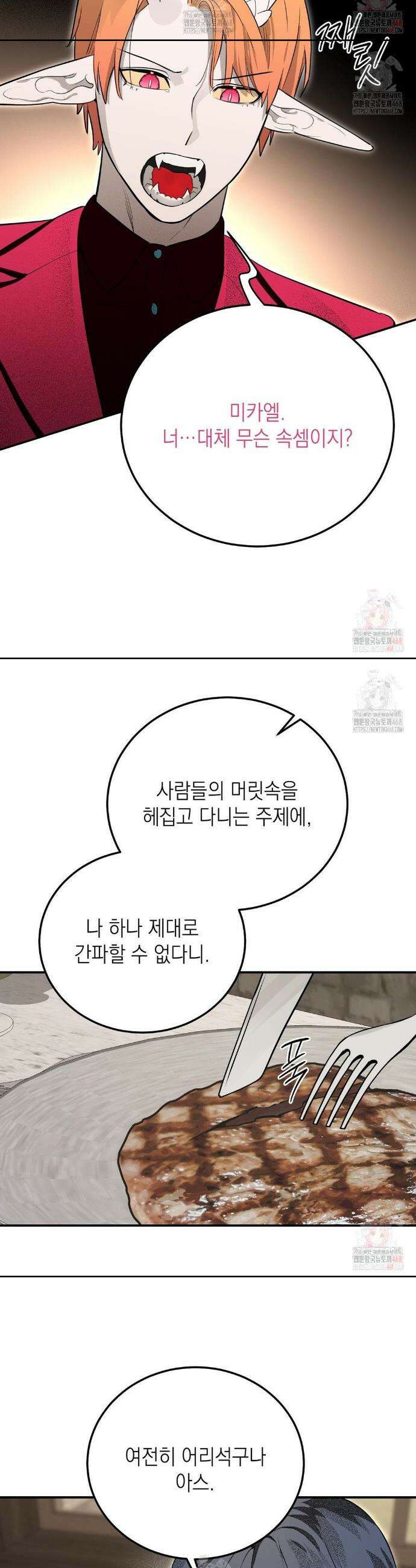 다만 악에 머무소서 6화 33