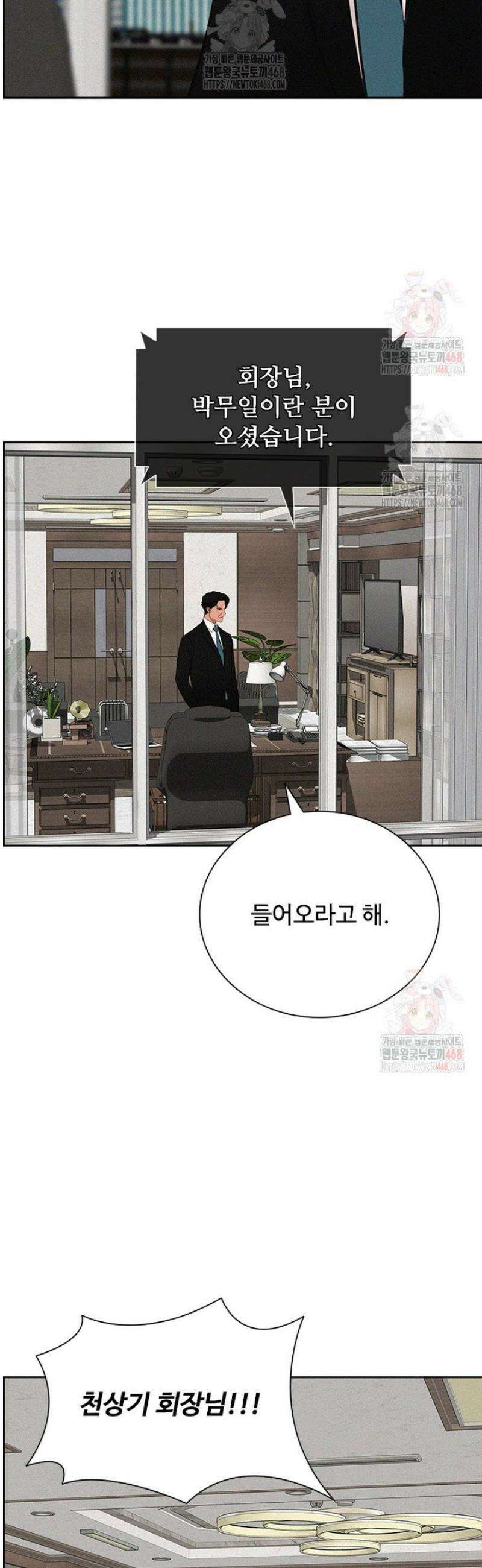 로드 오브 머니 242화 3