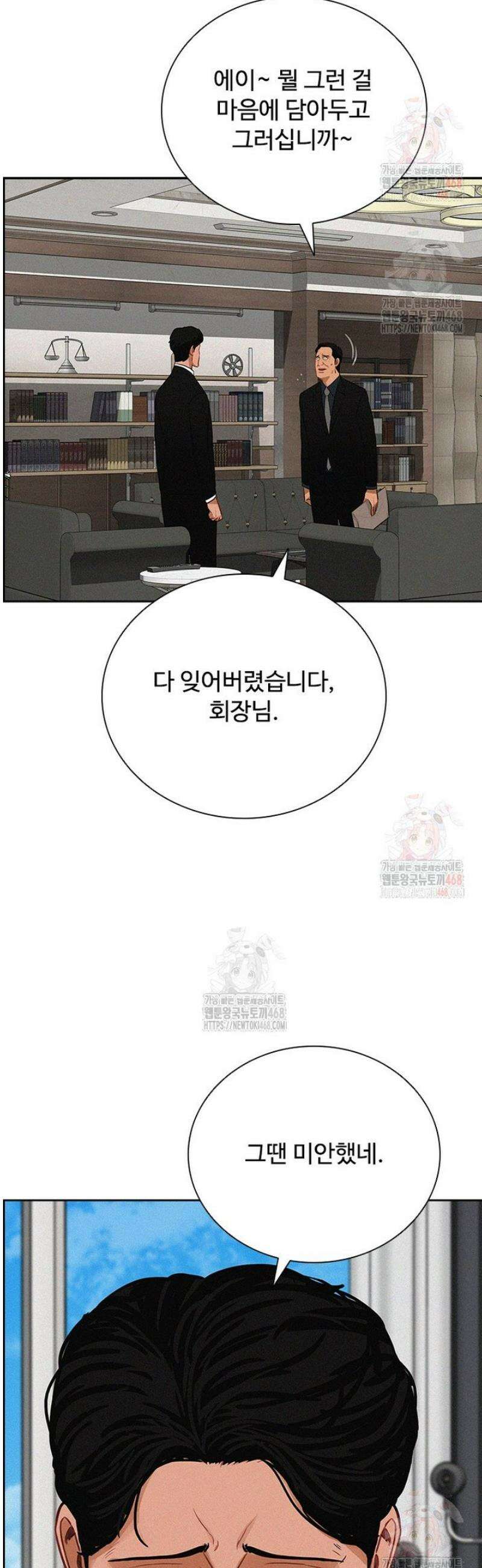 로드 오브 머니 242화 8