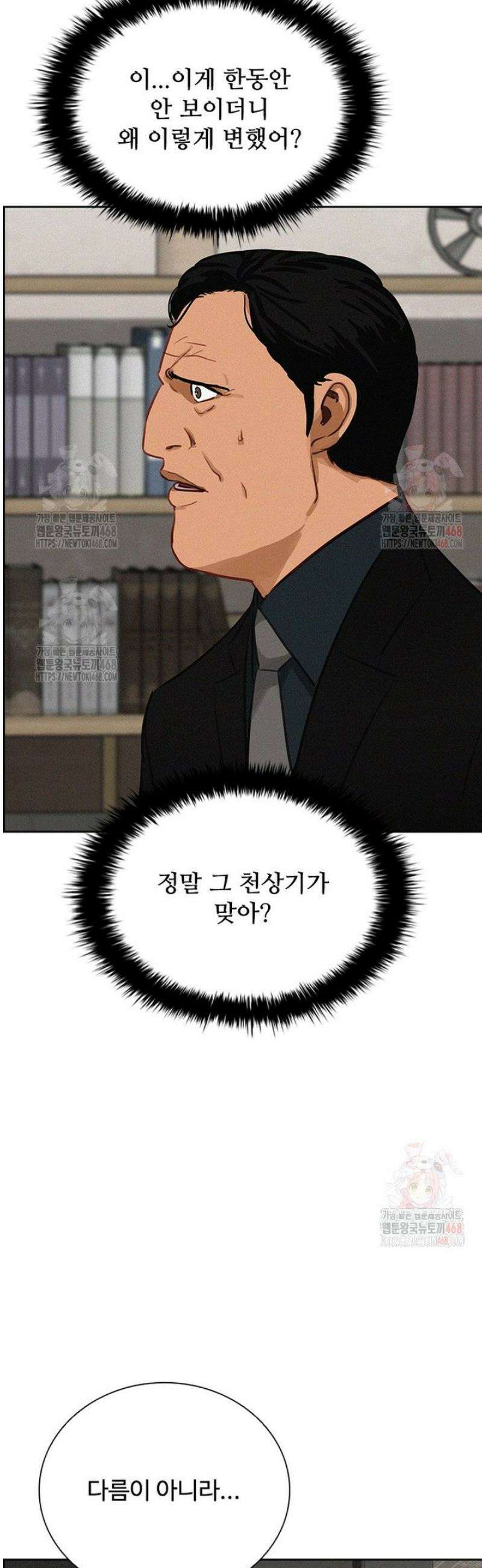 로드 오브 머니 242화 10
