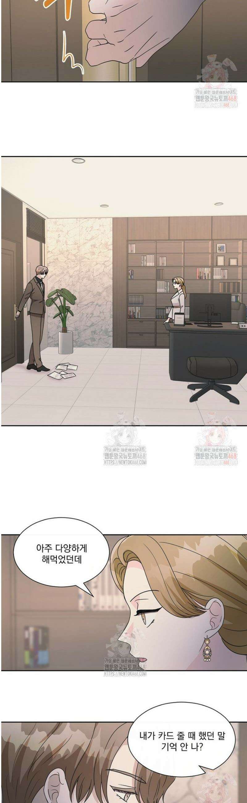 끌리는사이 51화 4