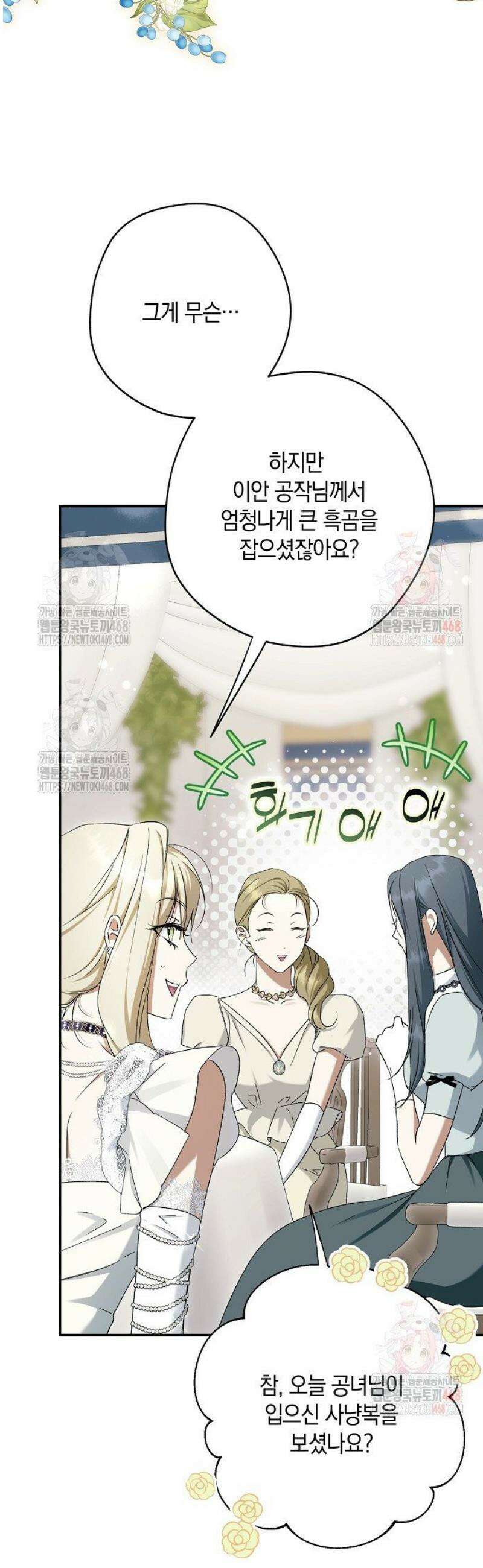 엑스트라에게 남주들을 빼앗겼다 63화 6