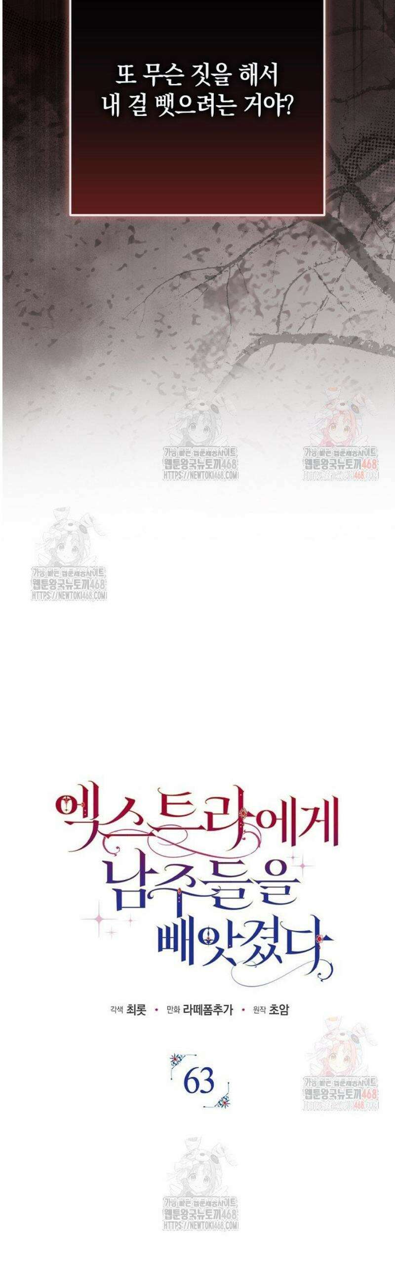엑스트라에게 남주들을 빼앗겼다 63화 8