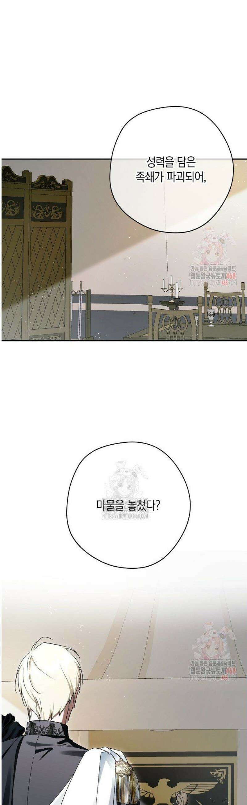 엑스트라에게 남주들을 빼앗겼다 63화 9