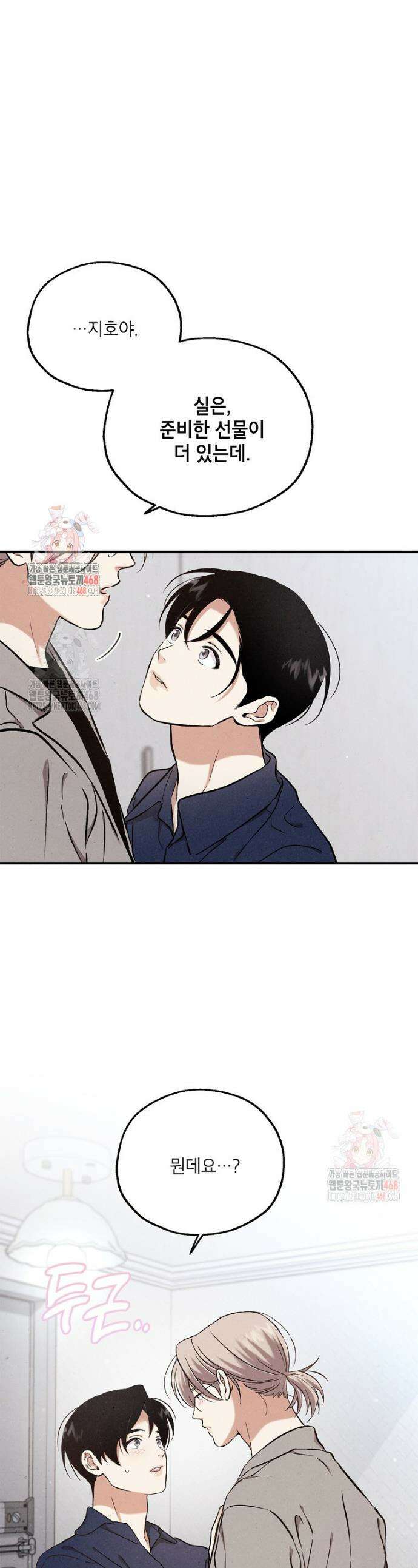 맛볼 수 없는 남자 외전 4화 1