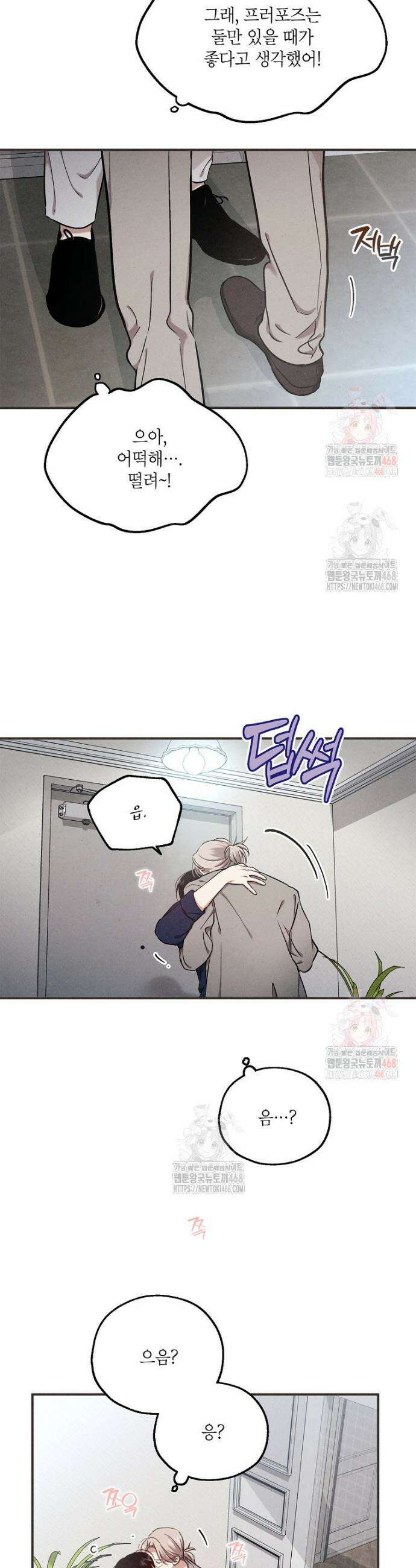 맛볼 수 없는 남자 외전 4화 3