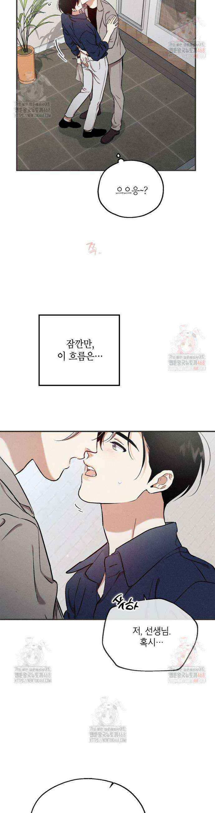 맛볼 수 없는 남자 외전 4화 4