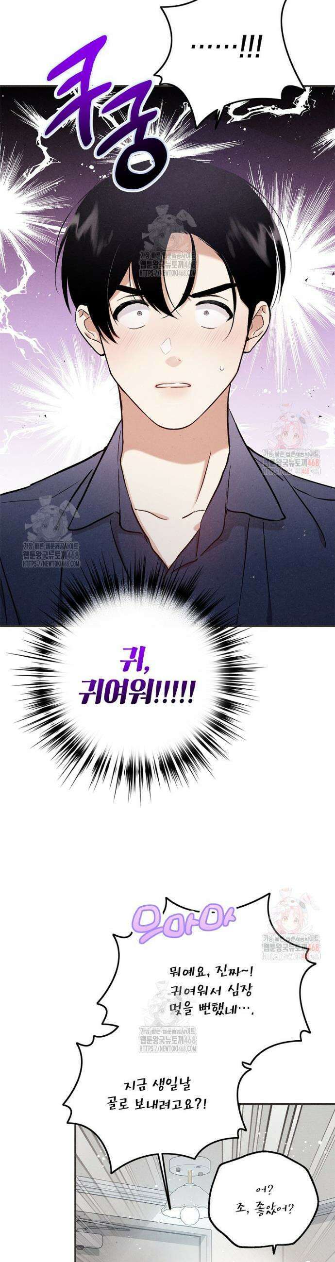 맛볼 수 없는 남자 외전 4화 6