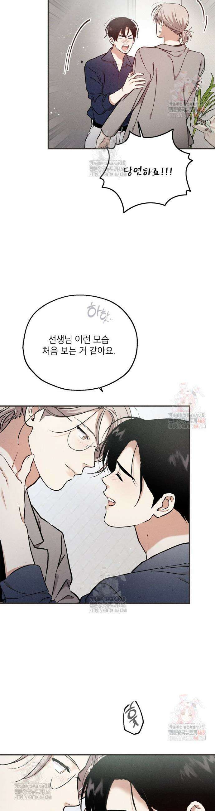 맛볼 수 없는 남자 외전 4화 7