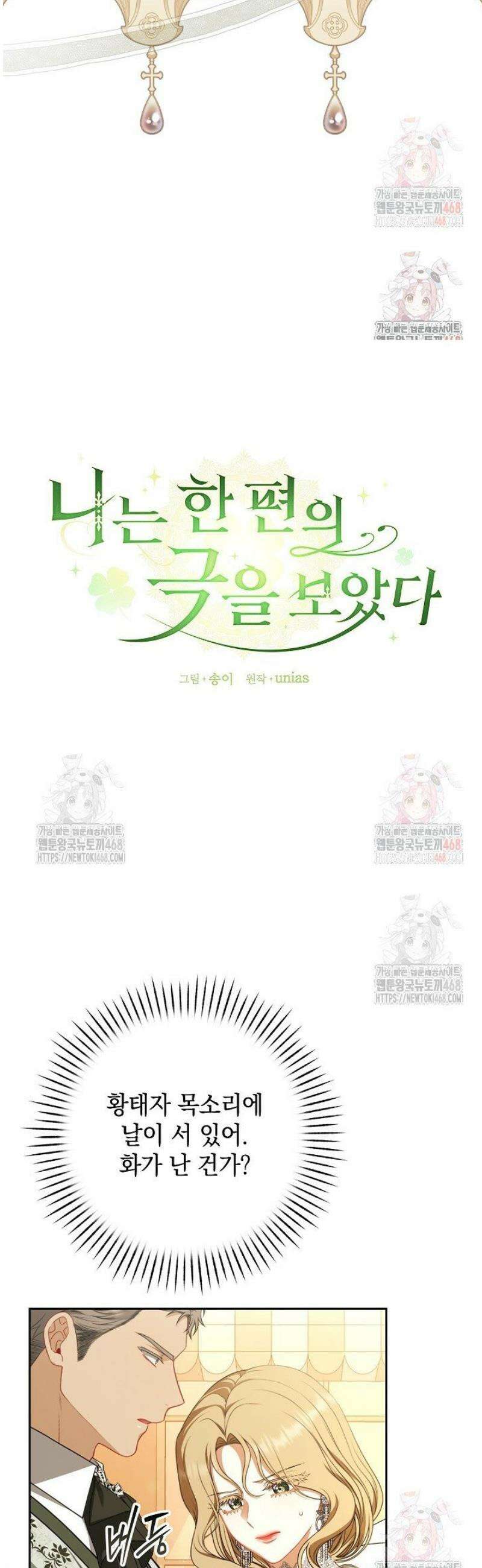 나는 한 편의 극을 보았다 27화 6
