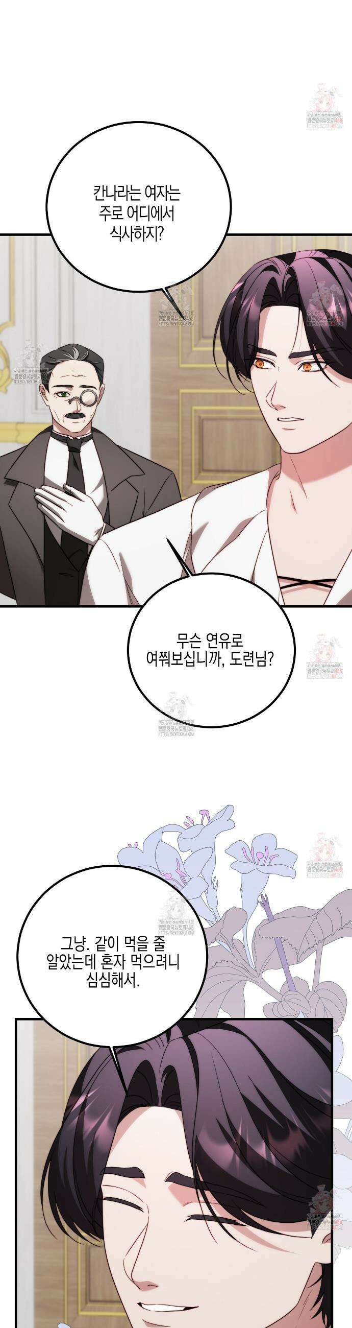 번식 본능  19화 2