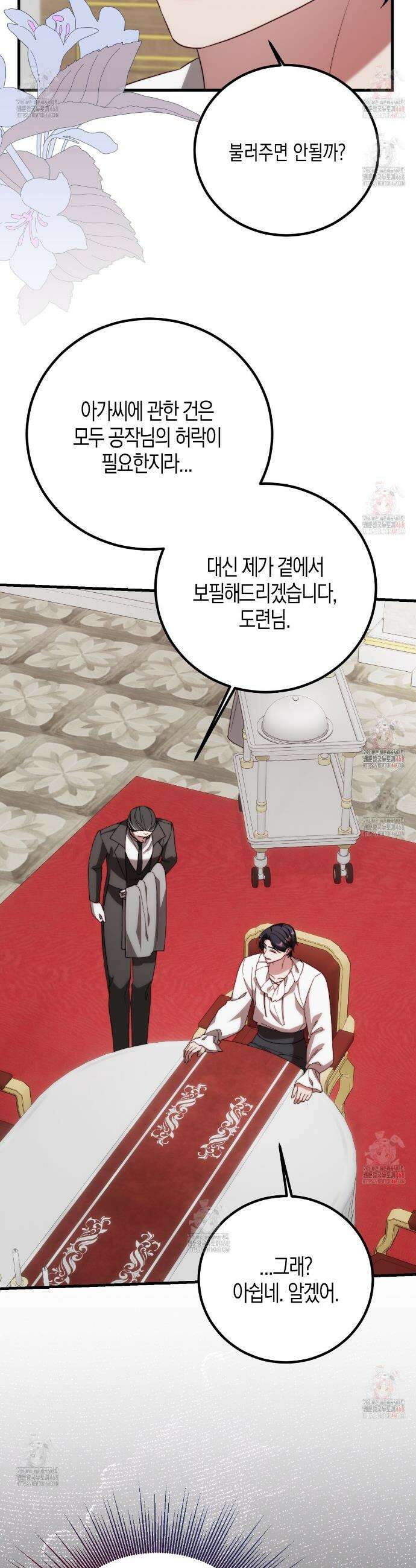번식 본능  19화 3