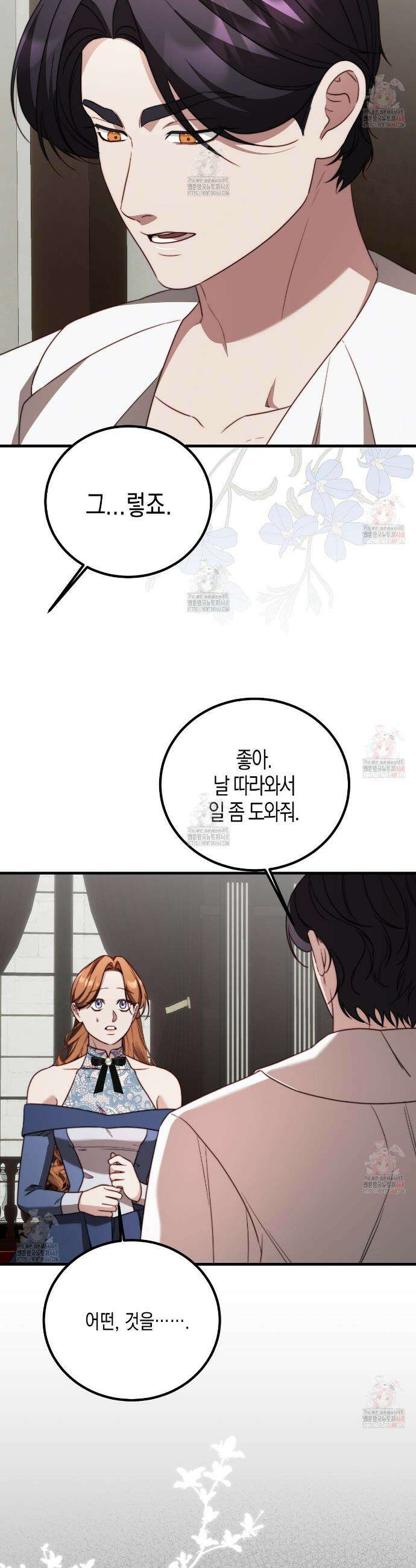 번식 본능  19화 13