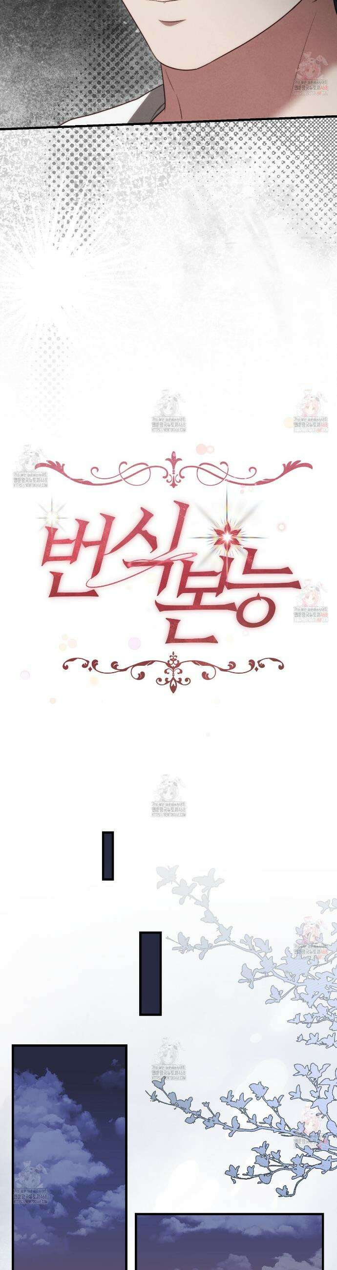 번식 본능  19화 15
