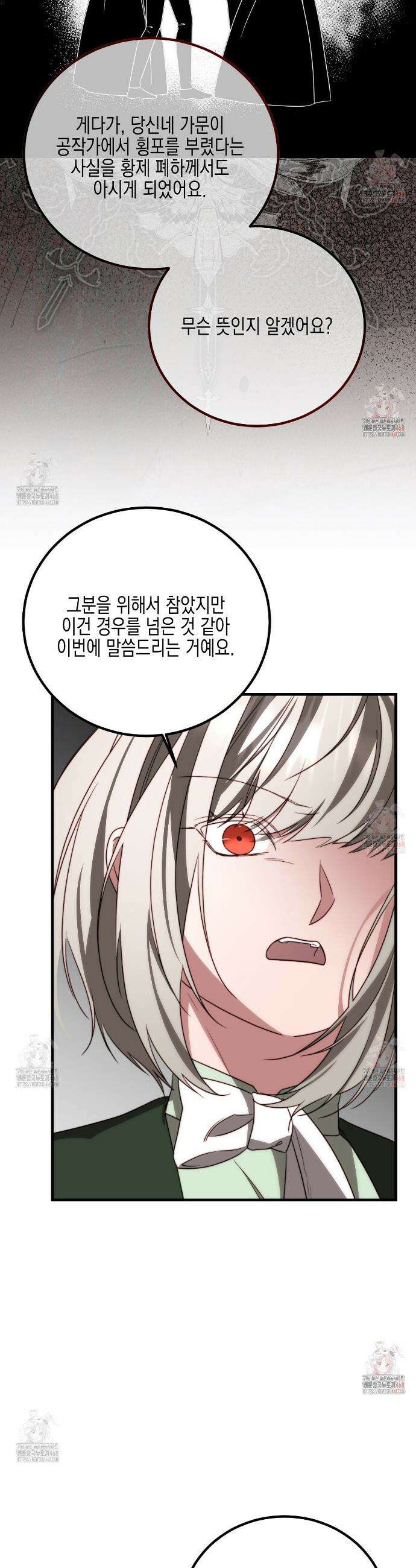 번식 본능  19화 41