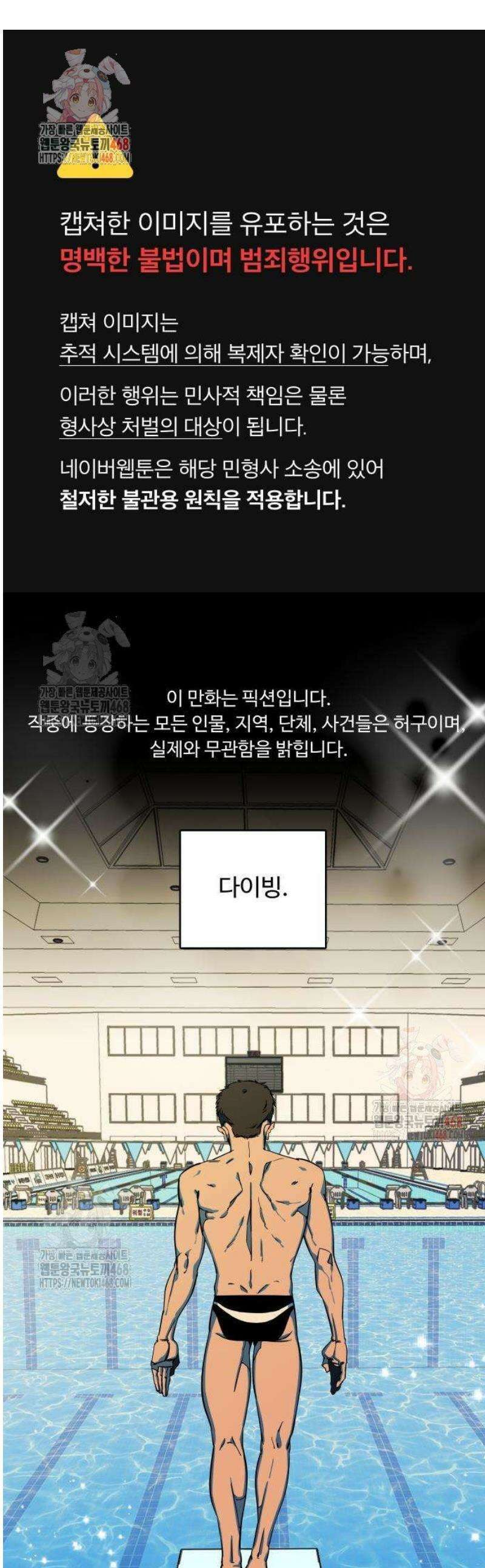 슬로우 다이브 1화 1