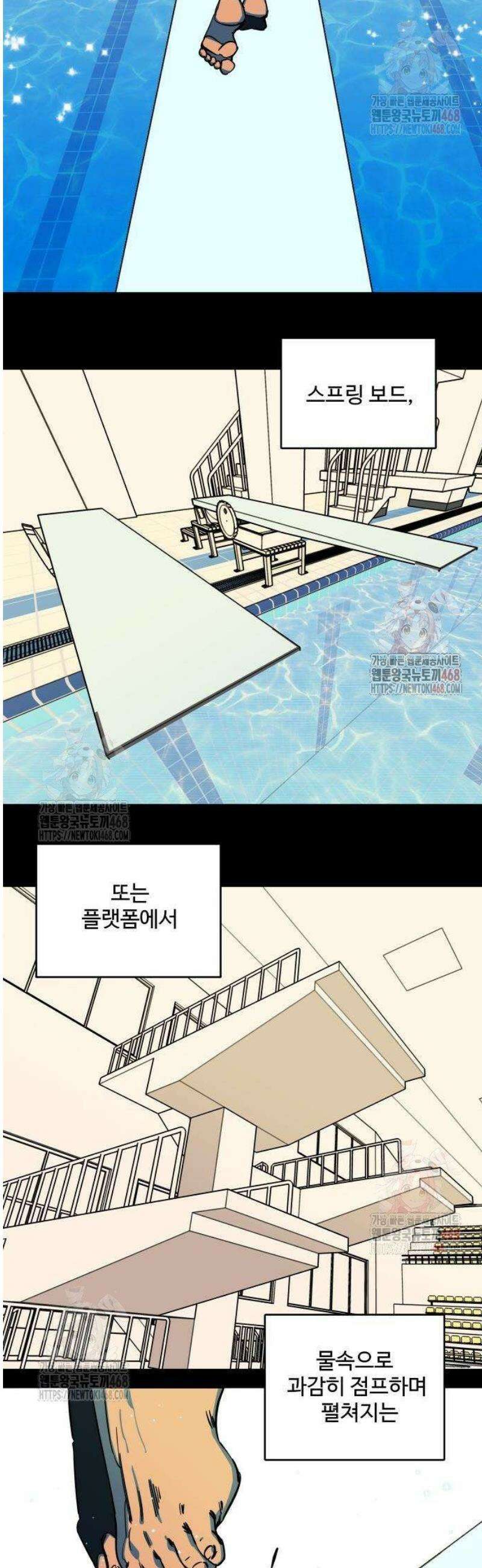 슬로우 다이브 1화 2