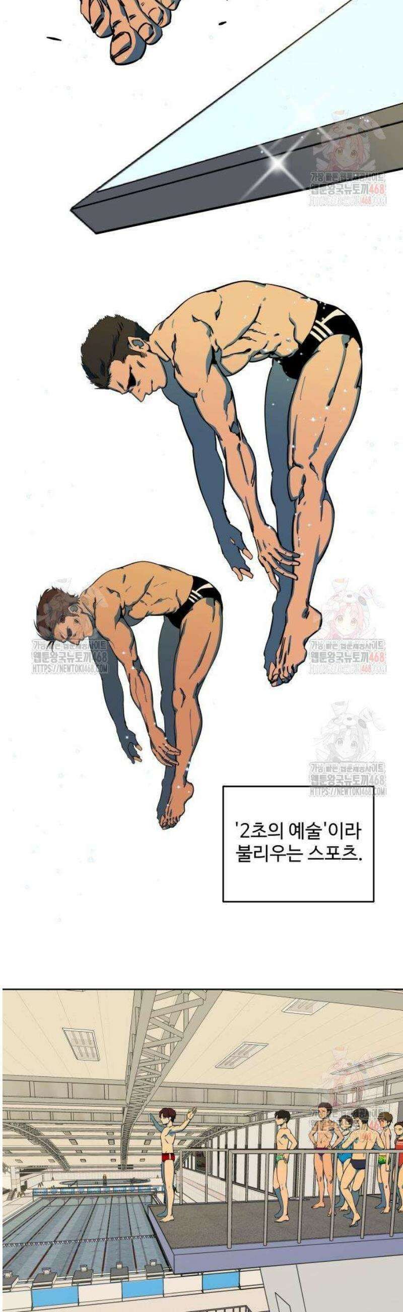 슬로우 다이브 1화 3