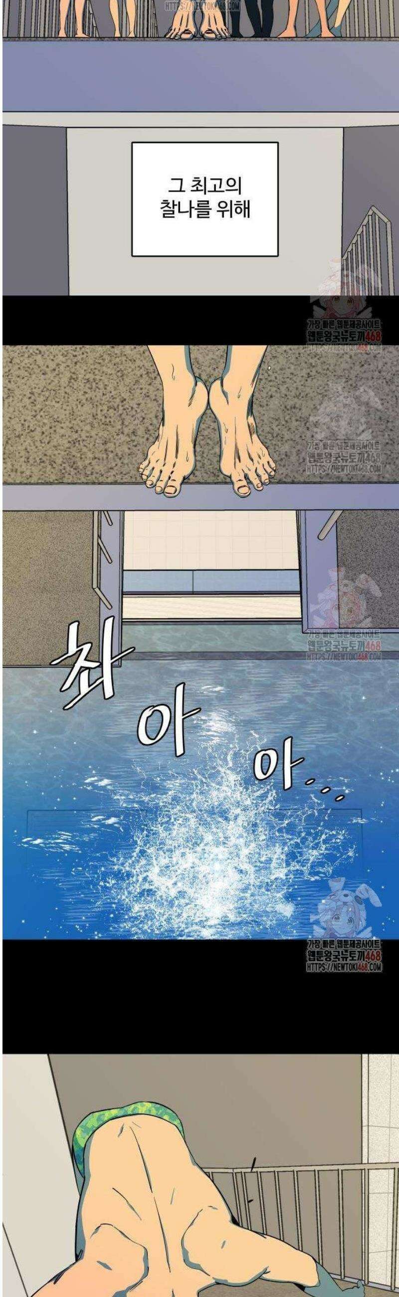 슬로우 다이브 1화 8
