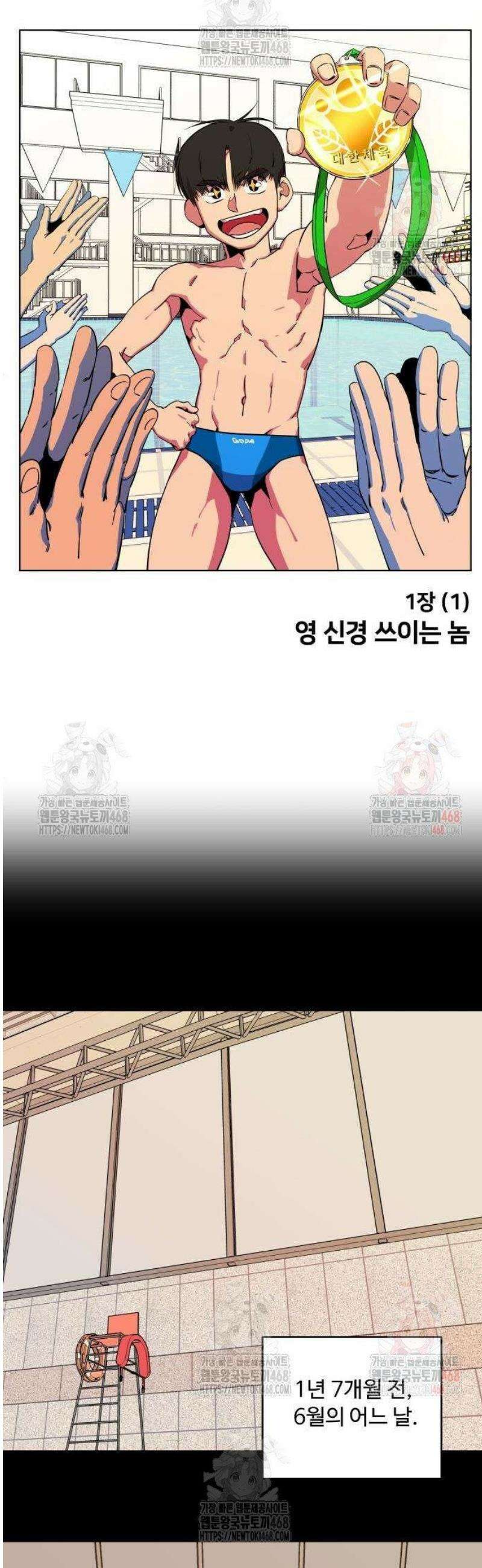 슬로우 다이브 1화 10