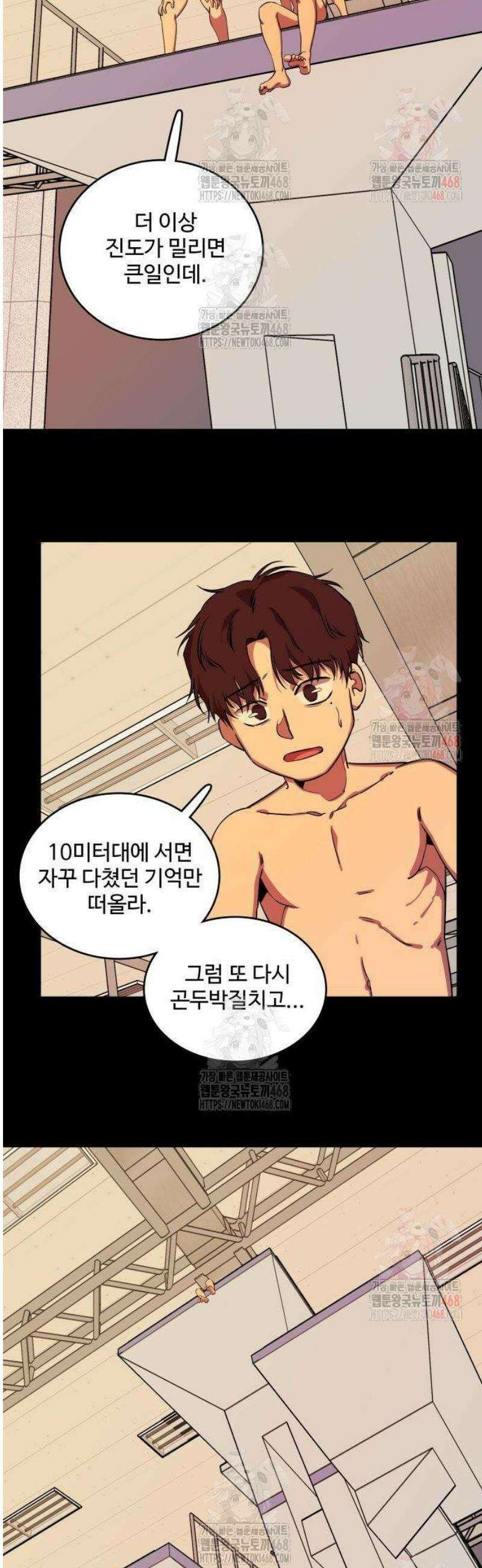 슬로우 다이브 1화 12
