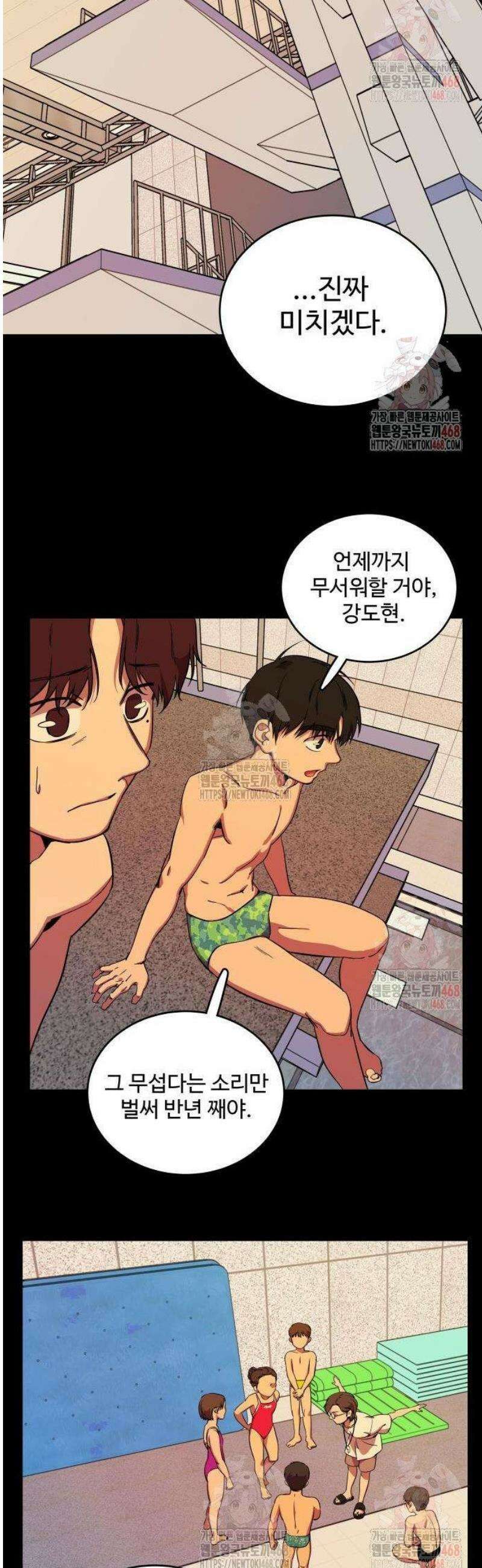 슬로우 다이브 1화 13