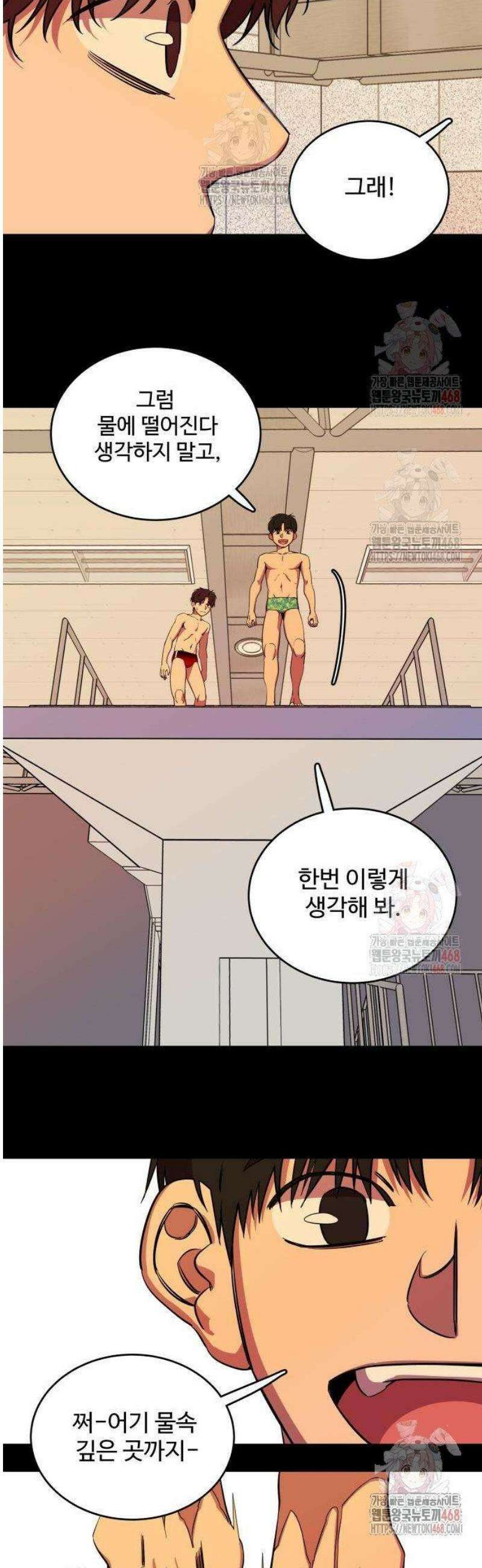 슬로우 다이브 1화 17