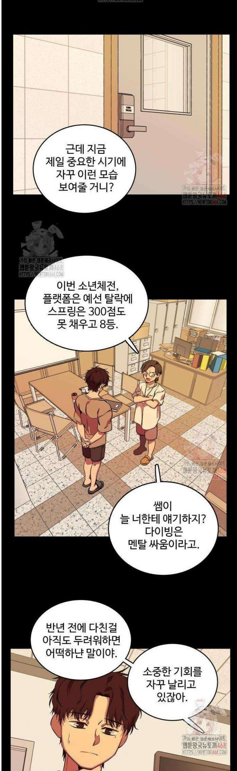 슬로우 다이브 1화 25